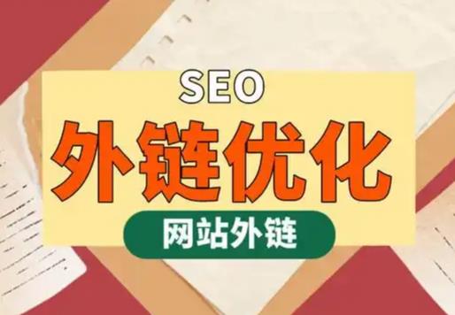 东海seo优化可以发布外链的网站资源平台